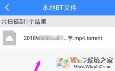 種子怎么用手機(jī)打開?手機(jī)下載種子的方法2