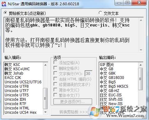 南極星亂碼轉換器|文本編碼轉換軟件 v2.6.5綠色版