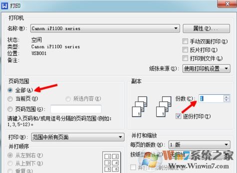 打印機怎么用？小編教你win7中打印機打印機以及掃描的操作方法