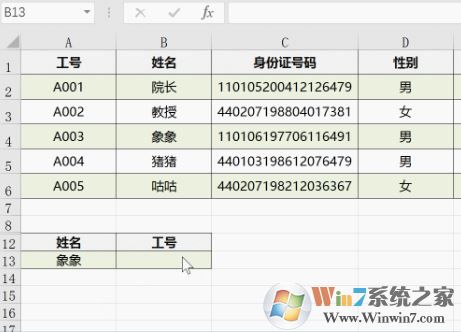 vlookup怎么用？教你vlookup函數(shù)的怎么用4
