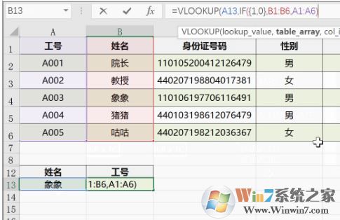 vlookup怎么用？教你vlookup函數(shù)的怎么用3