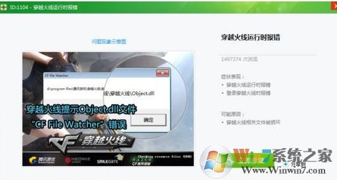 cf file watcher怎么解決?教你cf file watcher怎么解決win7