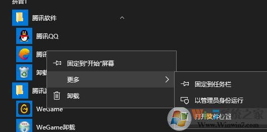 騰訊的手游助手怎么卸載?小編教你win10系統卸載騰訊手游助手2