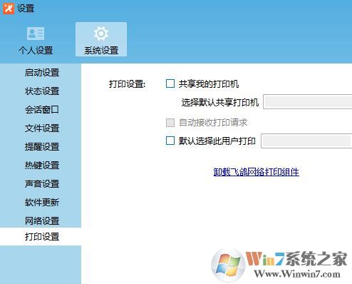 飛鴿傳書怎么用?小編教你飛鴿傳書怎么用局域網