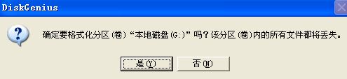 diskgenius怎么用?diskgenius怎么格式化分區?