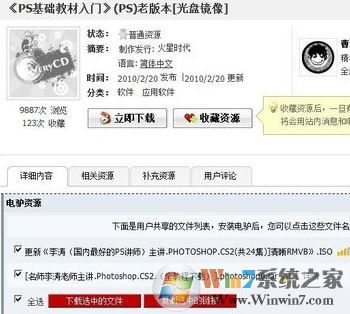 電驢怎么用？win7系統(tǒng)中使用電驢下載東西怎么下？