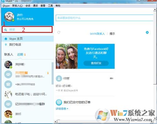 skype怎么用?win10系統怎么用skype打電話?