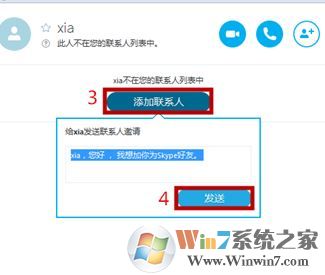 skype怎么用?win10系統怎么用skype打電話?
