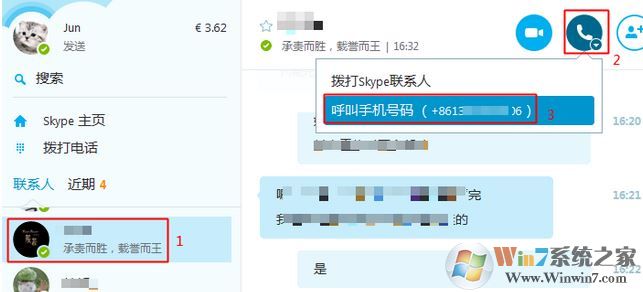 skype怎么用?win10系統怎么用skype打電話?