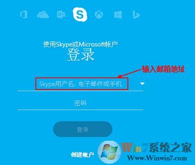 msn賬號怎么登錄skype?MSN賬號無法登錄skype的解決方法5