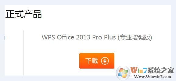 Win7系統WPS無法初始化Visual Basic環境解決辦法