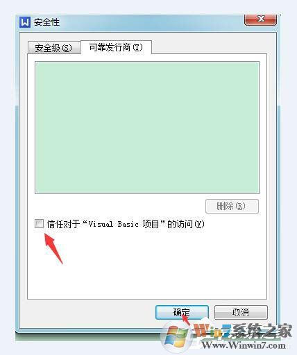 Win7系統WPS無法初始化Visual Basic環境解決辦法