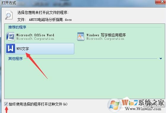 Win7系統WPS無法初始化Visual Basic環境解決辦法