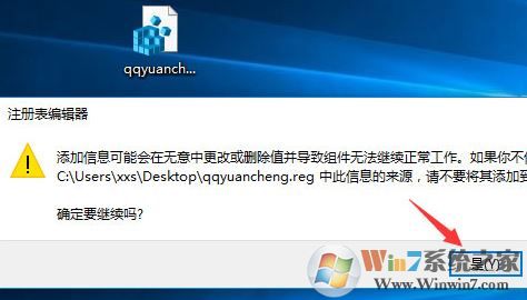 qq遠程協助不能控制怎么辦?win10 QQ遠程協助鼠標點不動的解決方法