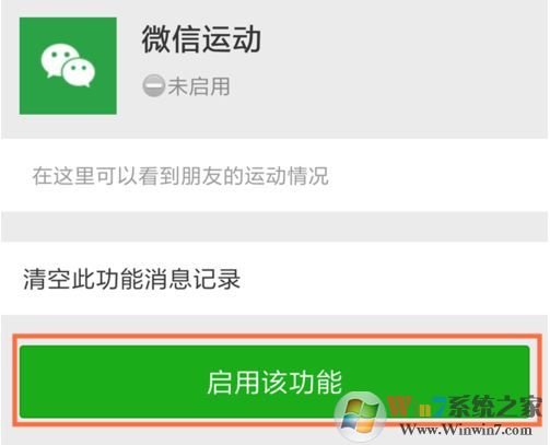 微信運動怎么用?小編教你微信運動開啟使用方法