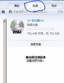 刻錄機怎么用?小編教你win7怎么用刻錄機刻錄光盤