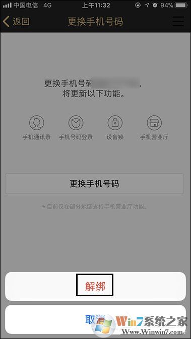 QQ綁定手機(jī)怎么解除?快速解綁QQ手機(jī)綁定的方法