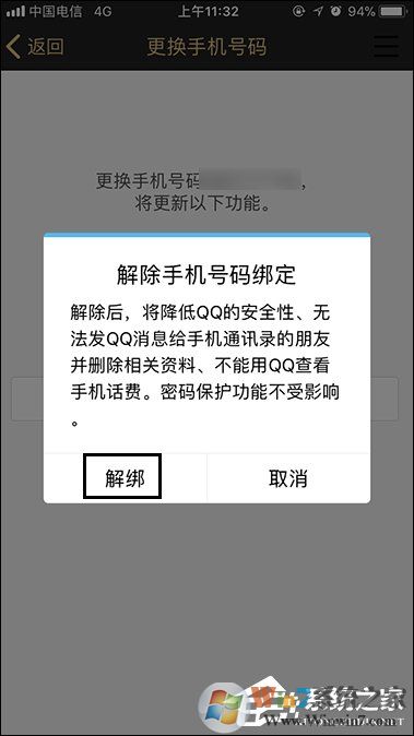 QQ綁定手機(jī)怎么解除?快速解綁QQ手機(jī)綁定的方法