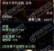 2017DNF物理攻擊寶珠_(kāi)DNF2017物理攻擊寶珠大全