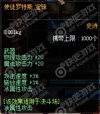 2017DNF物理攻擊寶珠_(kāi)DNF2017物理攻擊寶珠大全