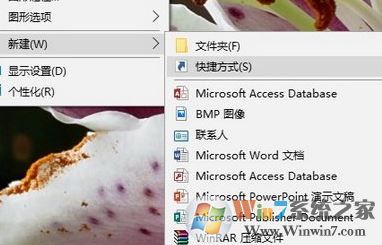 小編教你win10系統時間線創建桌面快捷方式的方法
