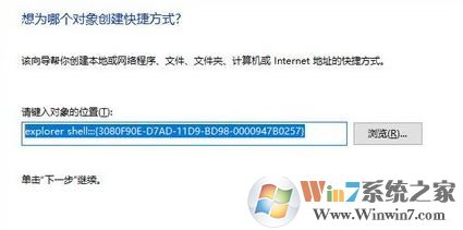 小編教你win10系統時間線創建桌面快捷方式的方法