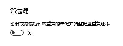 shift鍵失靈怎么辦?教你解決筆記本鍵盤shift鍵失靈