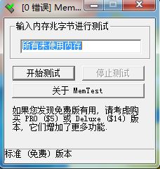 memtest 怎么用?教你使用memtest檢測內(nèi)存的方法