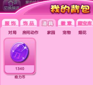 qq炫舞給力幣怎么用?教你最新qq炫舞給力幣怎么用