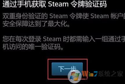 steam令牌怎么啟用？winwin7小編教你steam令牌使用方法