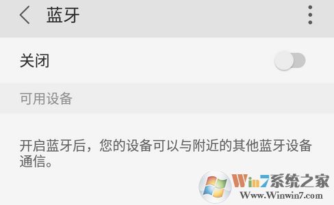 手機藍牙怎么用?小編教你手機藍牙傳文件連接藍牙設備的方法1