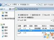 一鍵Ghost重裝系統圖解