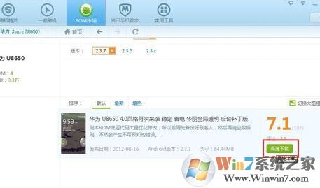 刷機精靈怎么用?教你使用刷機精靈刷機的詳細操作方法4