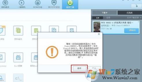 刷機精靈怎么用?教你使用刷機精靈刷機的詳細操作方法2