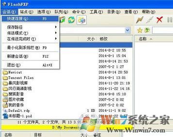 flashfxp怎么用？小編教你FlashFXP中文破解版使用方法5