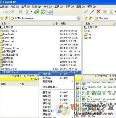 flashfxp怎么用？小編教你FlashFXP中文破解版使用方法1