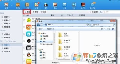 同步推怎么用？分享一組同步推蘋果助手使用方法