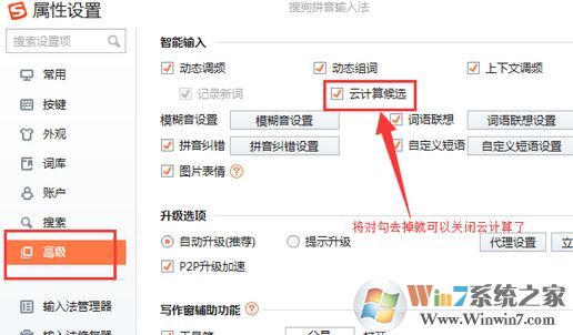 搜狗輸入法云計(jì)算怎么關(guān)閉?教你關(guān)閉搜狗云計(jì)算的操作方法