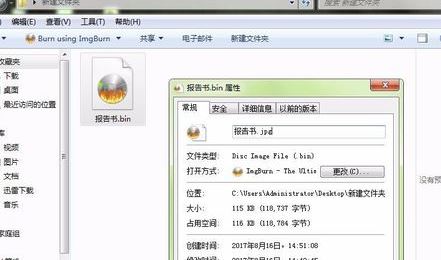 win7系統(tǒng).bin文件怎么打開?教你輕松打開.bin格式文件的方法