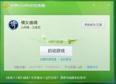 uu加速器怎么用?教你網(wǎng)易u(yù)u加速器怎么用的方法