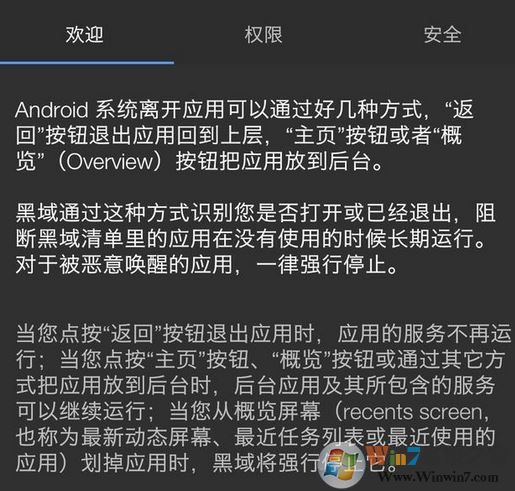 黑域怎么用?2018新版黑域詳細使用教程