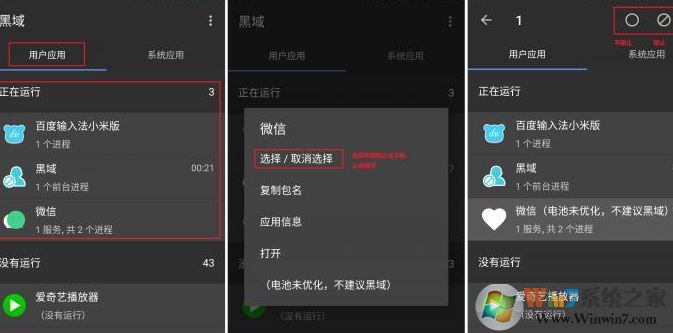 黑域怎么用?2018新版黑域詳細使用教程