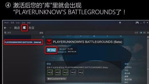 絕地求生激活碼怎么用？小編教你絕地求生激活碼激活方法1