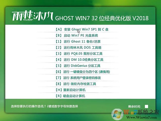 雨林木風Win7經典版32位_Ghost win7 32位精簡優化版 v2018.06
