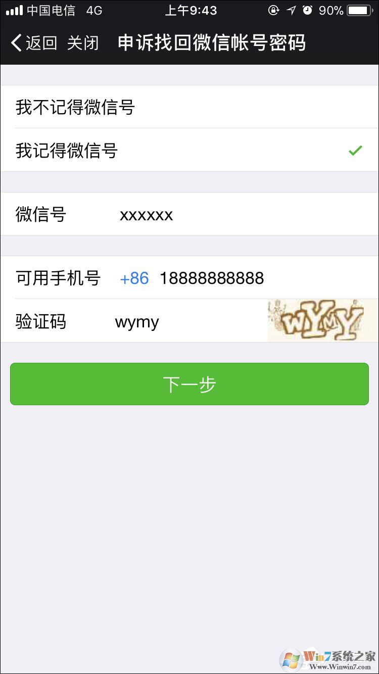 如何強行解開微信手機綁定?微信解除手機綁定的方法