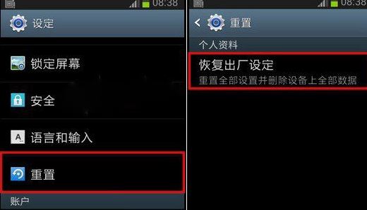 三星手機恢復出廠設置?教你三星手機恢復出廠設置的方法