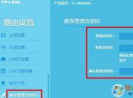 192.168.1.1 路由器設置密碼怎么設？教你修改路由器密碼的方法