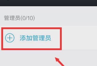qq群怎么設置管理員?教你QQ群添加管理員的方法