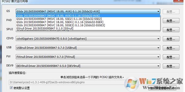 pcsx2模擬器怎么用?教你pcsx2設置方法2