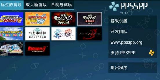 ppsspp設置怎么設?小編教你ppsspp設置按鍵、流暢運行的方法